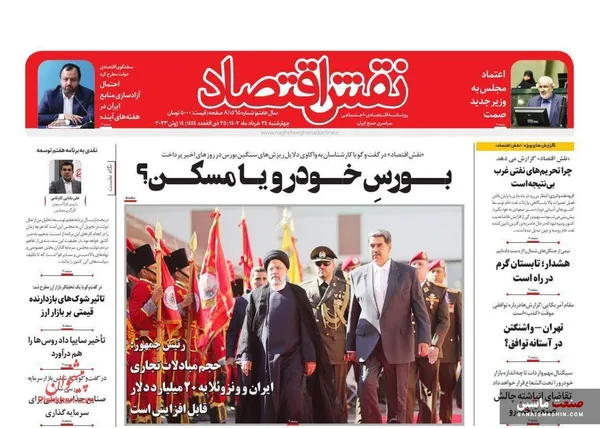 صفحه نخست روزنامه های اقتصادی 24 خرداد 1402