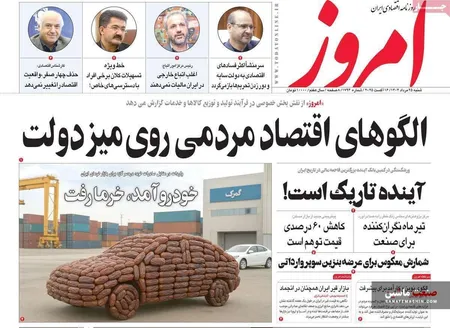 صفحه نخست روزنامه های اقتصادی 25 مرداد 1404