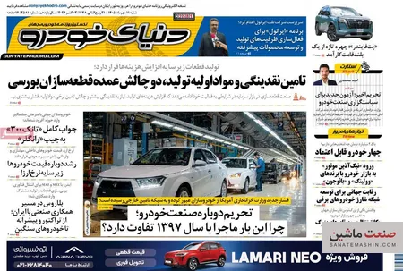 صفحه نخست روزنامه های اقتصادی 11 مهر 1405