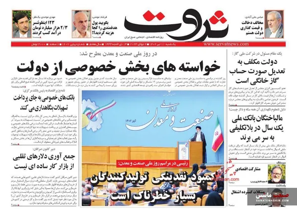صفحه نخست روزنامه های اقتصادی 11 تیر 1402