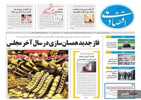 صفحه نخست روزنامه های اقتصادی 24 تیر 1402