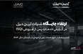 ارتقاء جایگاه آرین دیزل در گزارش خدمات پس از فروش ISQI