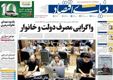 صفحه نخست روزنامه های اقتصادی 9 خرداد 1405