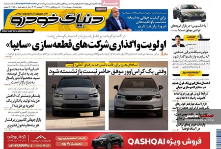 صفحه نخست روزنامه های اقتصادی 8 مهر 1405