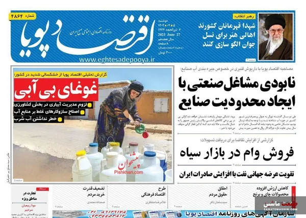 صفحه نخست روزنامه های اقتصادی 5 تیر 1402