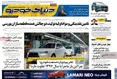 صفحه نخست روزنامه های اقتصادی 11 مهر 1405