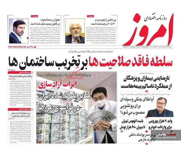 صفحه نخست روزنامه های اقتصادی 22 مرداد 1402