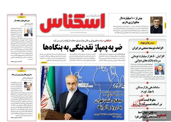 صفحه نخست روزنامه های اقتصادی 23 خرداد 1402