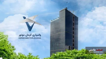 افزایش سرمایه واسپاری کرمان موتور به ۳۰۰ میلیارد تومان