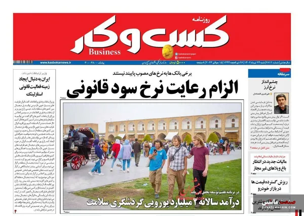 صفحه نخست روزنامه های اقتصادی 24 تیر 1402