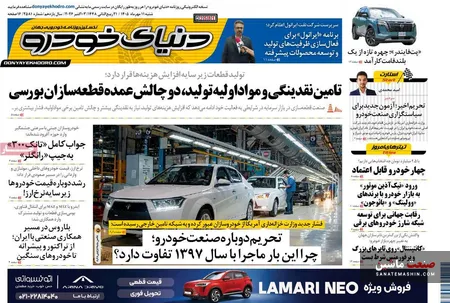 صفحه نخست روزنامه های اقتصادی 11 مهر 1405