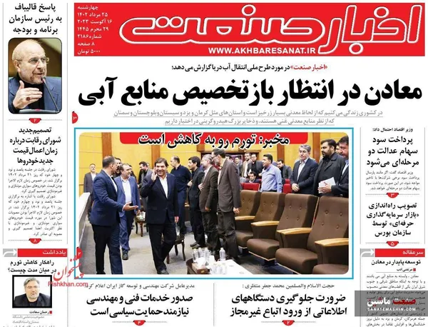صفحه نخست روزنامه های اقتصادی 25 مرداد 1402