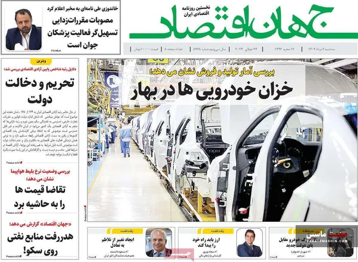 صفحه نخست روزنامه های اقتصادی 2 مرداد 1403