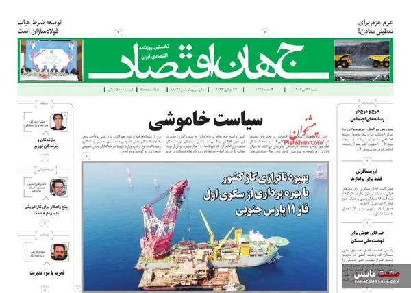 صفحه نخست روزنامه های اقتصادی 31 تیر 1402