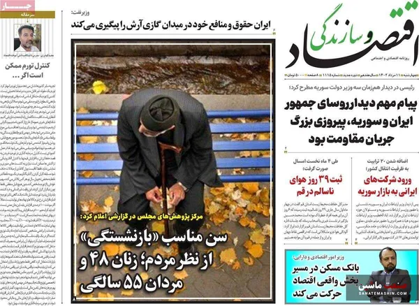 صفحه نخست روزنامه های اقتصادی 11 مرداد 1402