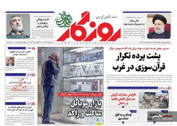 صفحه نخست روزنامه های اقتصادی 29 مرداد 1402