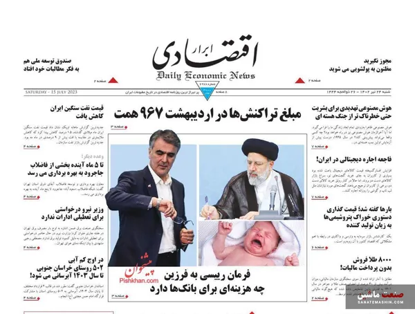 صفحه نخست روزنامه های اقتصادی 24 تیر 1402