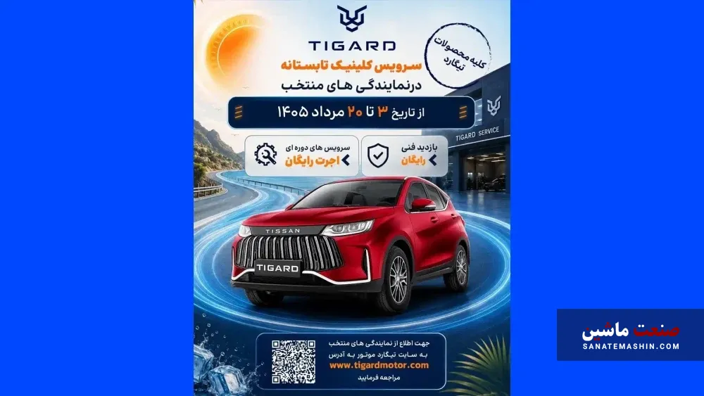 تیگارد موتور تیگارد موتور