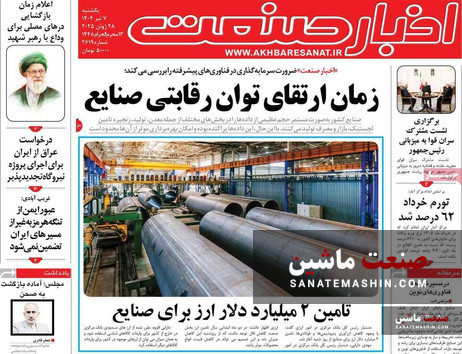 صفحه نخست روزنامه های اقتصادی 7 تیر 1405
