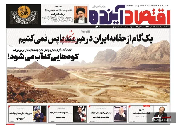 صفحه نخست روزنامه های اقتصادی 7 مرداد 1402