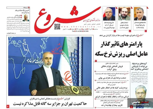 صفحه نخست روزنامه های اقتصادی 27 تیر 1402