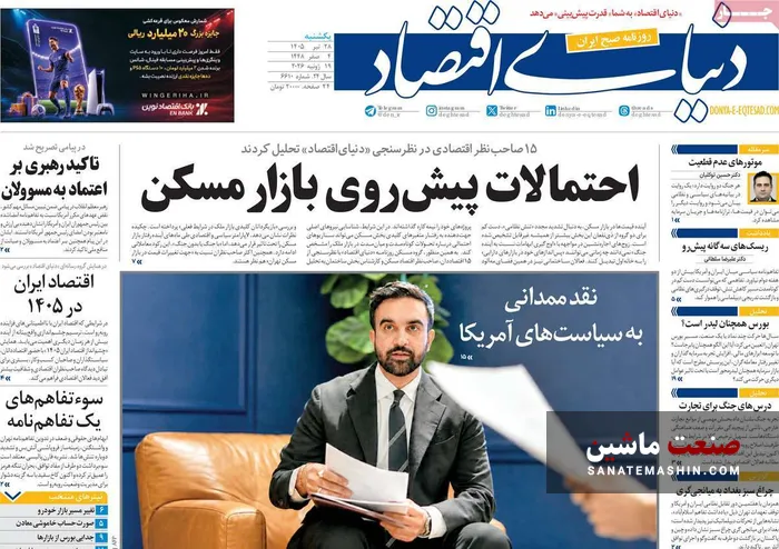صفحه نخست روزنامه های اقتصادی 28 تیر 1405
