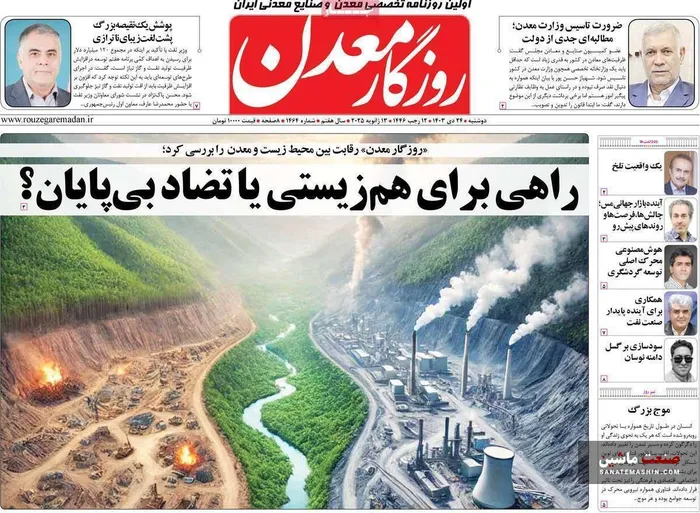 صفحه نخست روزنامه های اقتصادی 24 دی 1403