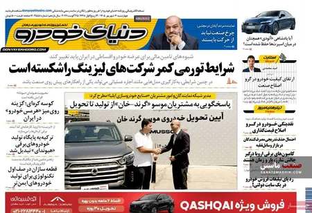 صفحه نخست روزنامه های اقتصادی 4 شهریور 1405