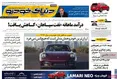 صفحه نخست روزنامه های اقتصادی 21 شهریور 1405