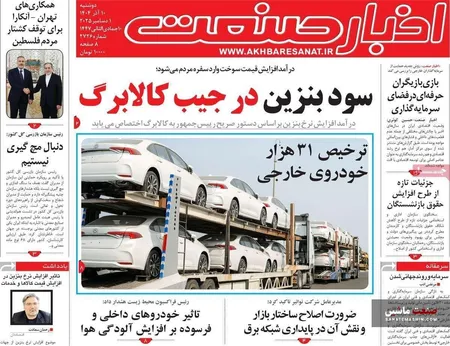 صفحه نخست روزنامه های اقتصادی 10 آذر 1404