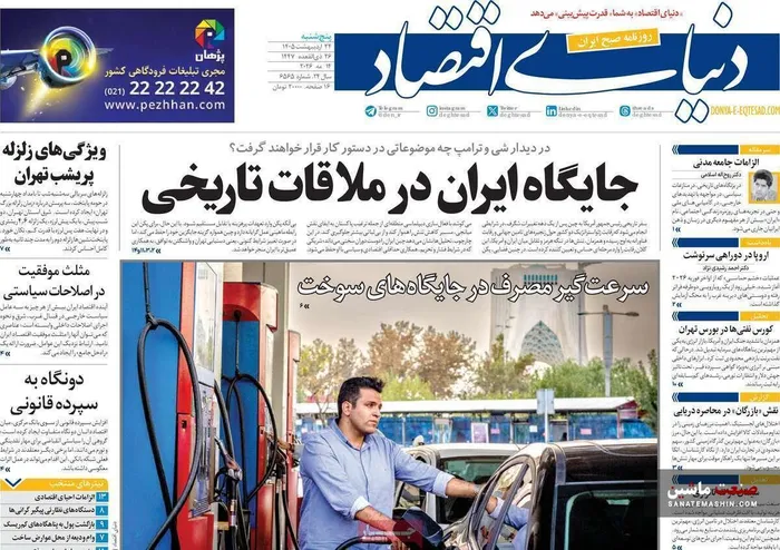 صفحه نخست روزنامه های اقتصادی 24 اردیبهشت 1405