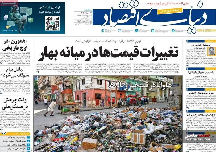 صفحه نخست روزنامه های اقتصادی 12 خرداد 1405