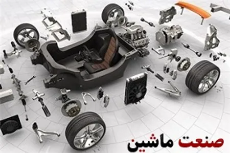 جولان قطعه ساز مسئله دار در خودروسازی؛ از ادعای دستگیری تا انتخاب وزیر