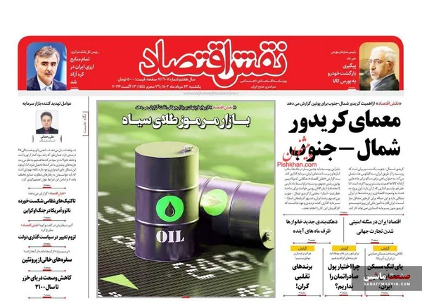 صفحه نخست روزنامه های اقتصادی 22 مرداد 1402