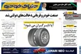 صفحه نخست روزنامه های اقتصادی 25 مرداد 1405