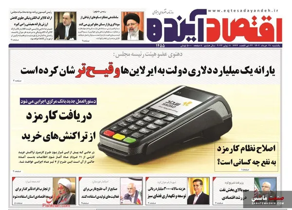 صفحه نخست روزنامه های اقتصادی 21 خرداد 1402