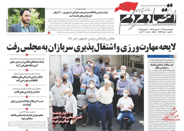 صفحه نخست روزنامه های اقتصادی 8 مرداد 1402