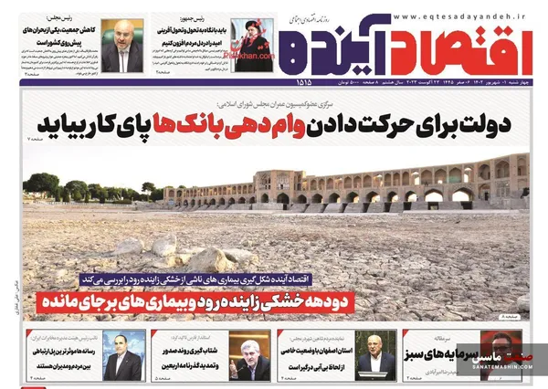 صفحه نخست روزنامه های اقتصادی 1 شهریور 1402