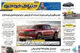 صفحه نخست روزنامه های اقتصادی 18 مرداد 1405