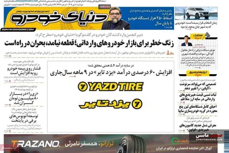 صفحه نخست روزنامه های اقتصادی 8 دی 1404