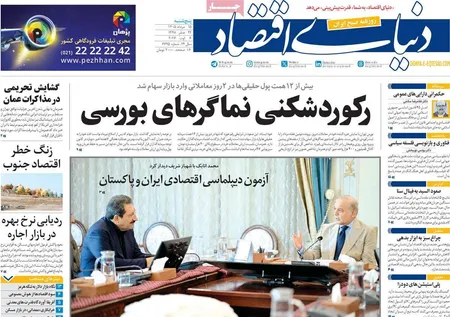صفحه نخست روزنامه های اقتصادی 15 مرداد 1405