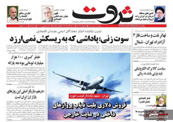 صفحه نخست روزنامه های اقتصادی 17 تیر 1402