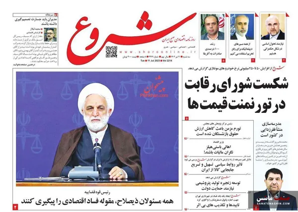 صفحه نخست روزنامه های اقتصادی 20 تیر 1402