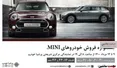 فرصتی کم نظیر برای عاشقان و طرفداران خودروهای مینی