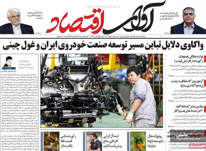 صفحه نخست روزنامه های اقتصادی 8 مهر 1404