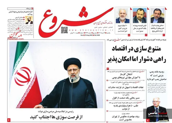صفحه نخست روزنامه های اقتصادی 29 مرداد 1402