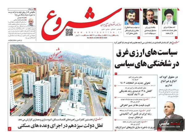 صفحه نخست روزنامه های اقتصادی 1 مرداد 1402