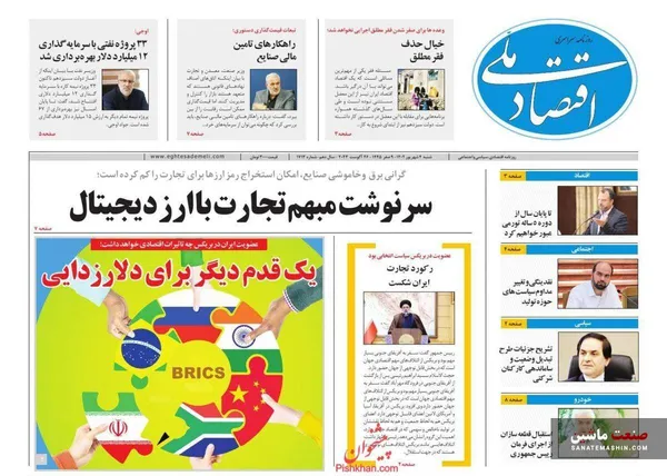 صفحه نخست روزنامه های اقتصادی 4 شهریور 1402