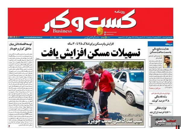 صفحه نخست روزنامه های اقتصادی 3 مرداد 1402