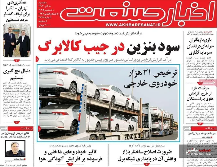 صفحه نخست روزنامه های اقتصادی 10 آذر 1404